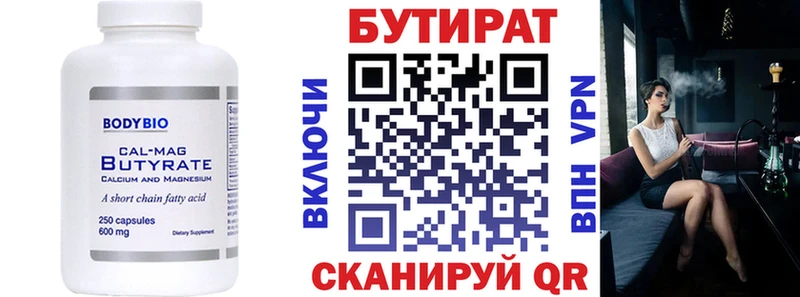 Бутират GHB  Яблоновский 