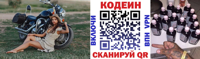 Codein Purple Drank  купить  цена  Яблоновский 